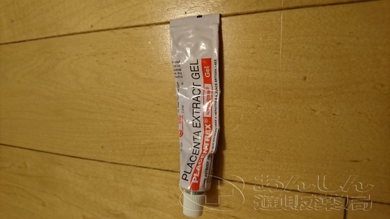 プラセントレックスジェルの口コミ画像