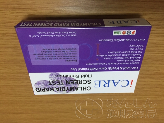 クラミジア感染症検査キット＆治療薬セットの口コミ画像