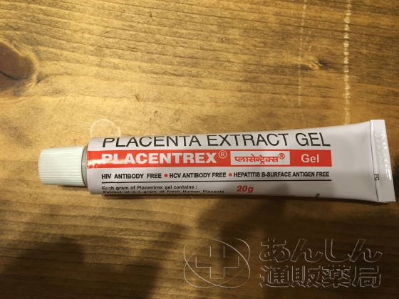 プラセントレックスジェルの口コミ画像