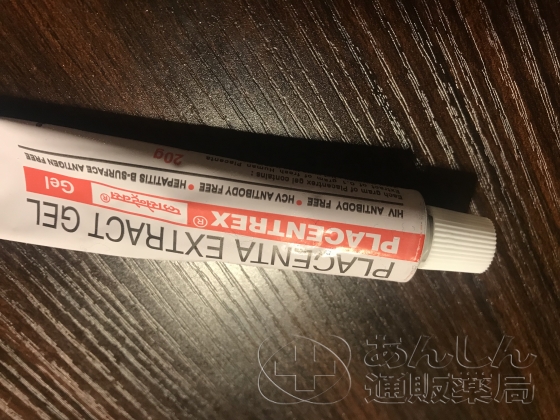 プラセントレックスジェルの口コミ画像