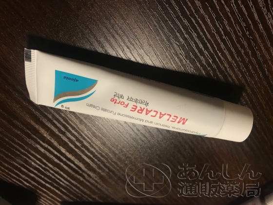 メラケアフォルテクリームの口コミ画像