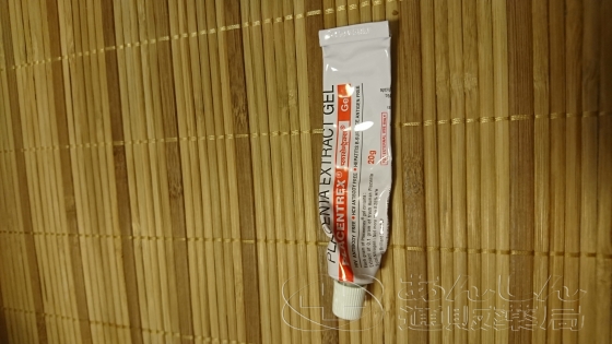 プラセントレックスジェルの口コミ画像