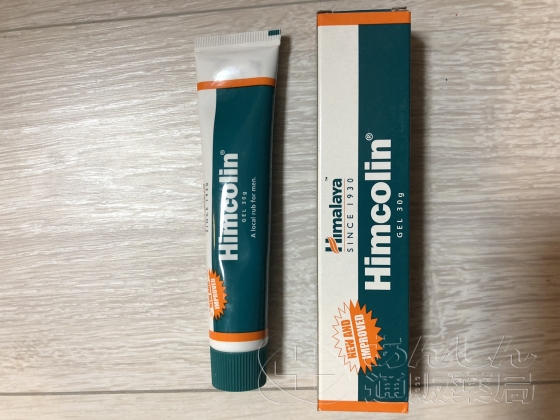 ヒムコリンの口コミ画像