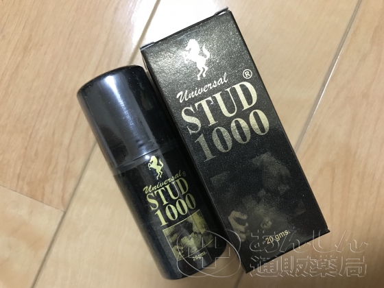 スタッド1000スプレーの口コミ画像