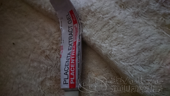 プラセントレックスジェルの口コミ画像