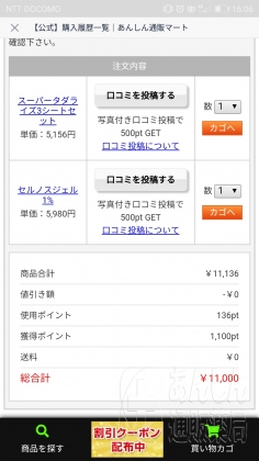 スーパータダライズの口コミ画像