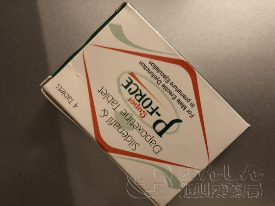 早漏防止薬3種類セットの口コミ画像