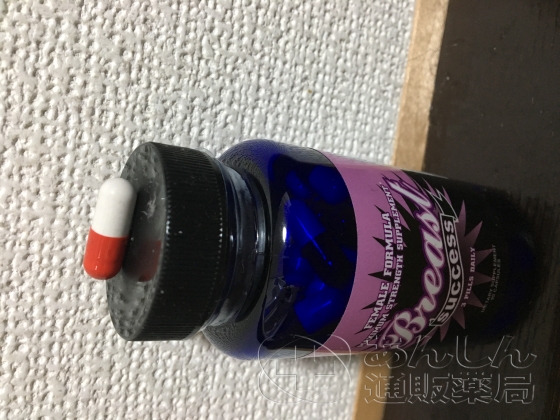 ブレストサクセスの口コミ画像