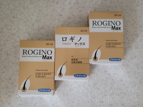 ロギノマックスの口コミ画像