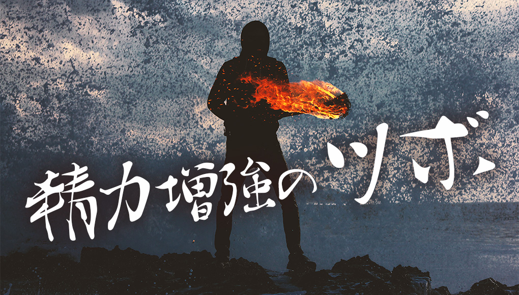 指1本で精力増強！衰えを知らない人あの人が必ず押してるツボ〇選