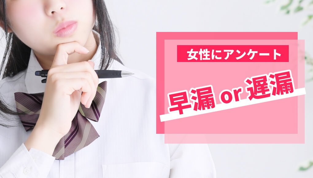 男の悩み 早漏が好きな女性と早漏が嫌いな女性 あんしん通販マートのwebマガジン