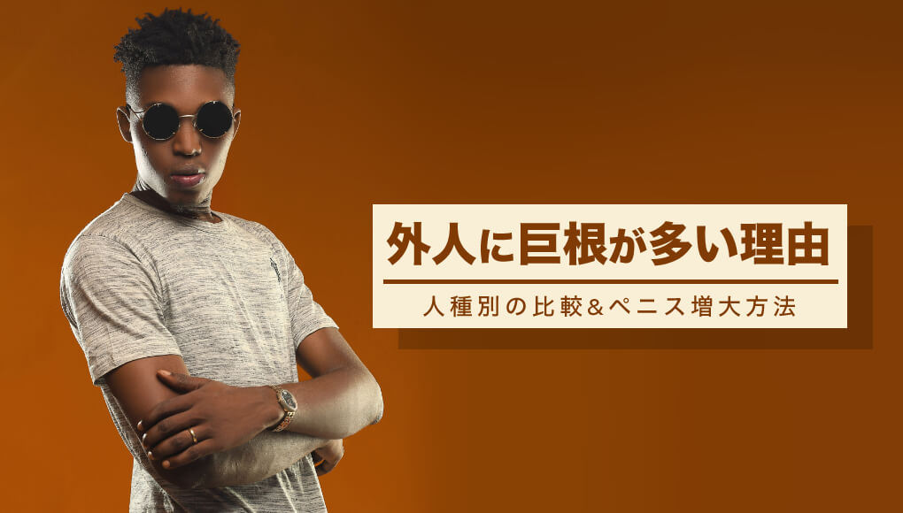 巨根挿入　黒人男性　日本人女性 動画エロタレスト